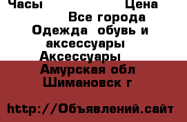 Часы Seiko 5 Sport › Цена ­ 8 000 - Все города Одежда, обувь и аксессуары » Аксессуары   . Амурская обл.,Шимановск г.